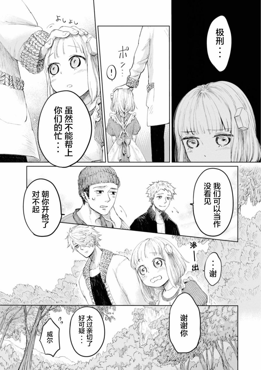 《已故恋人夏洛特》漫画最新章节第5话免费下拉式在线观看章节第【14】张图片