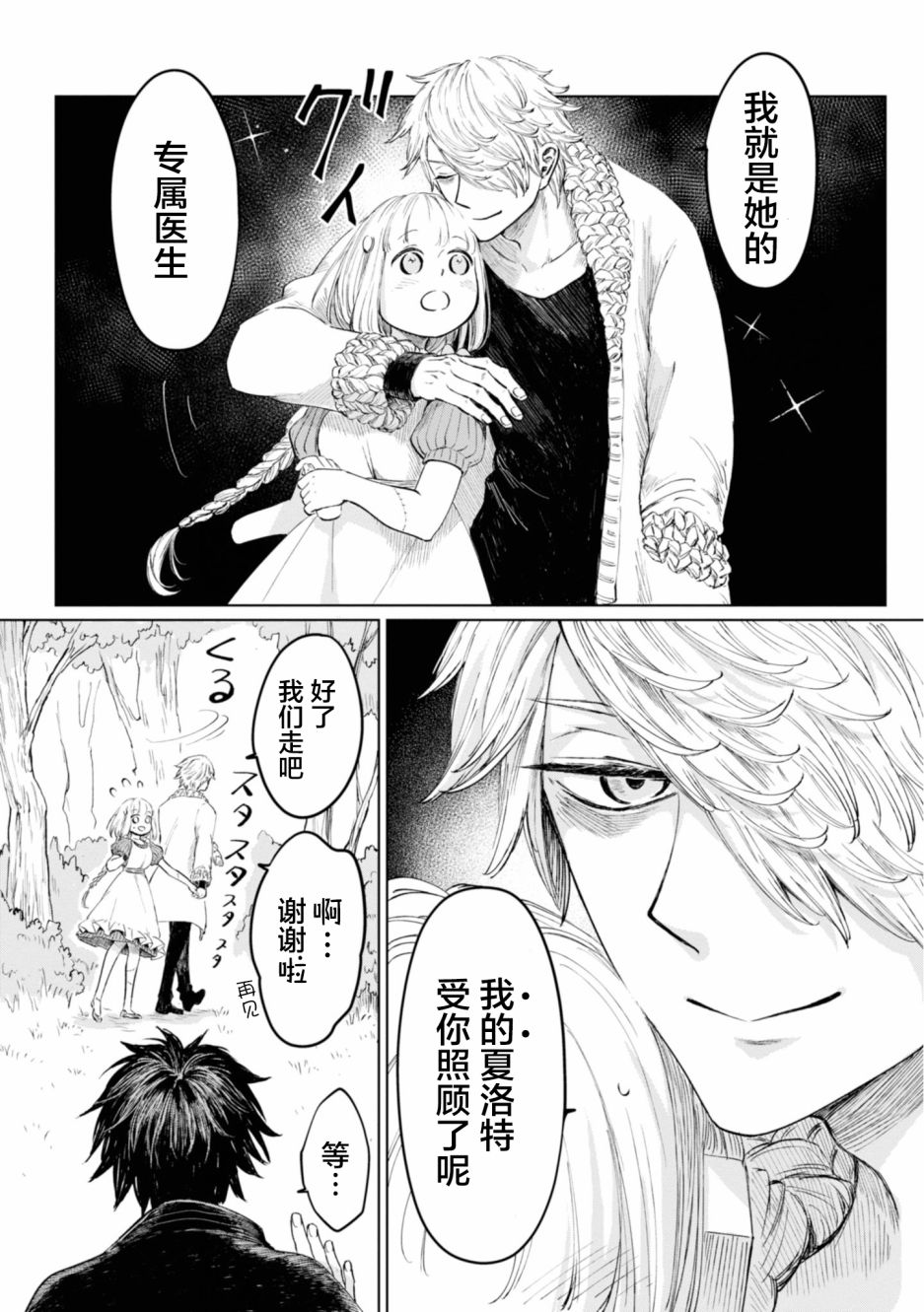 《已故恋人夏洛特》漫画最新章节第9话免费下拉式在线观看章节第【4】张图片