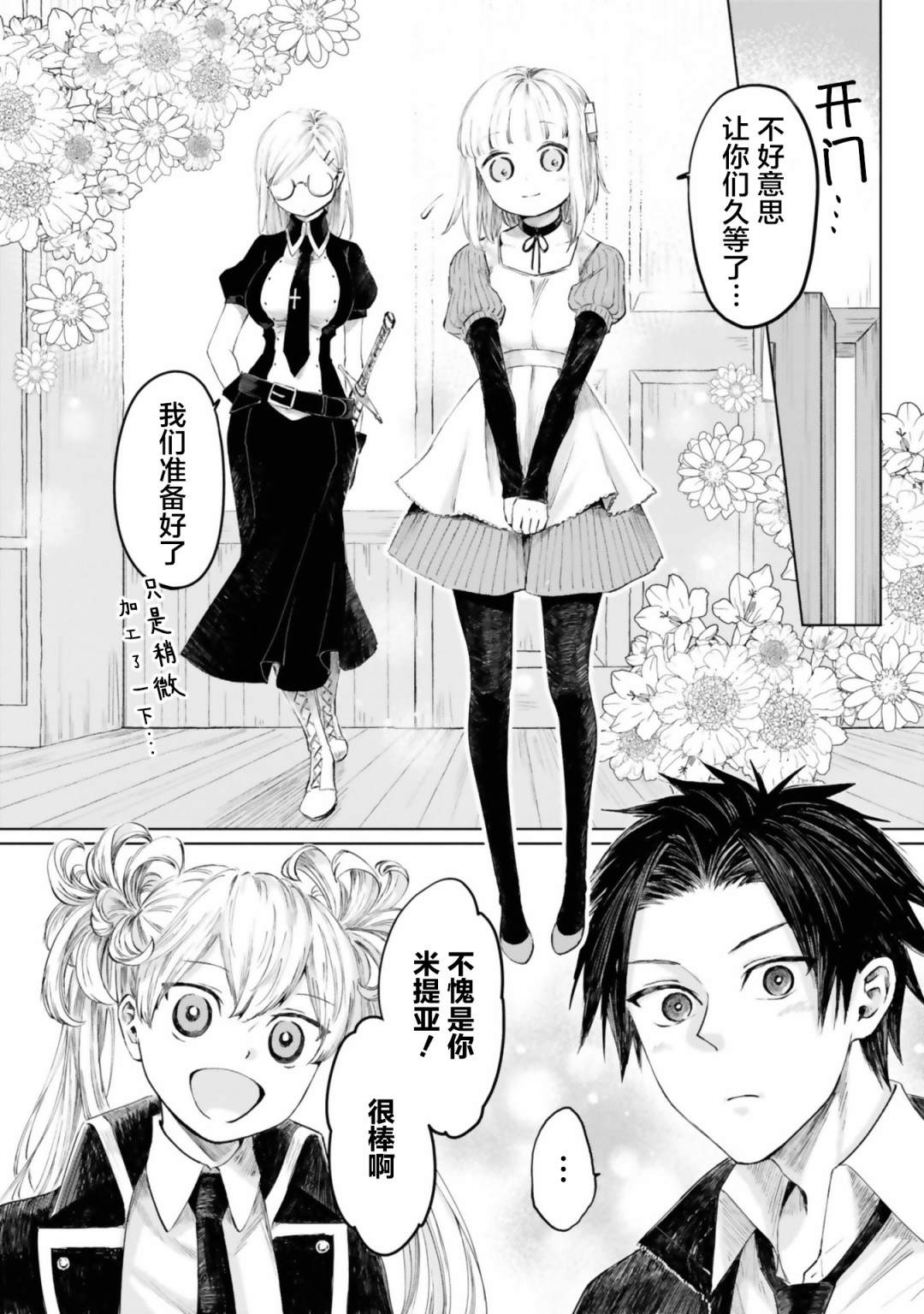 《已故恋人夏洛特》漫画最新章节第10话免费下拉式在线观看章节第【10】张图片