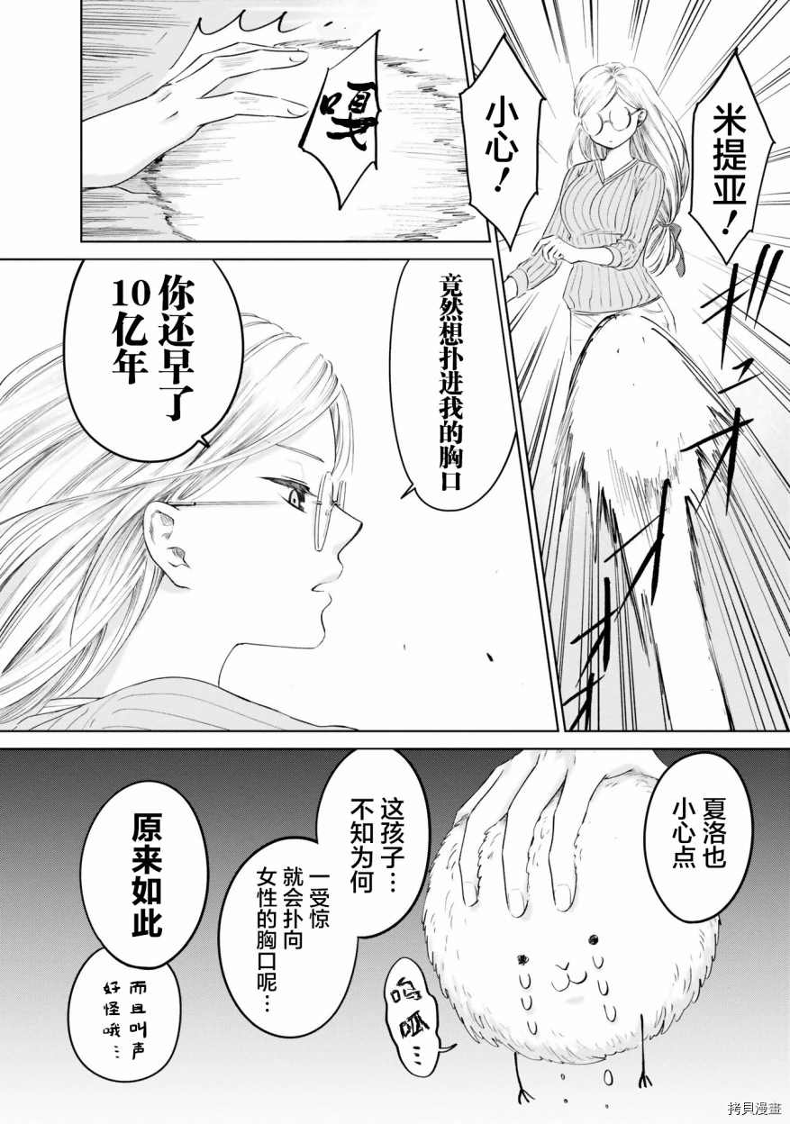 《已故恋人夏洛特》漫画最新章节第20话免费下拉式在线观看章节第【8】张图片