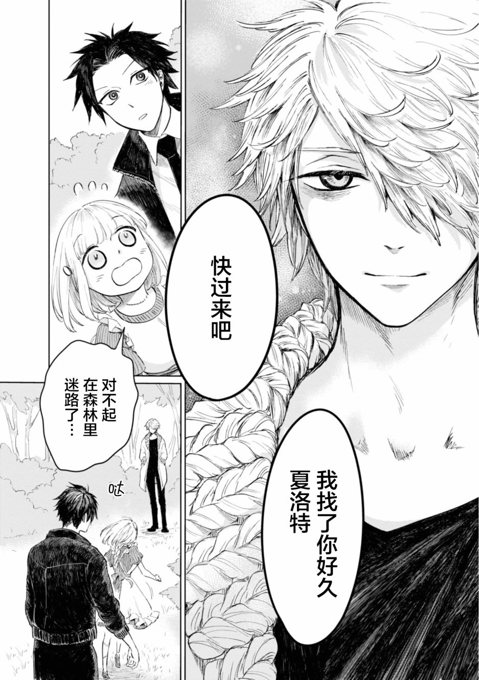 《已故恋人夏洛特》漫画最新章节第8话免费下拉式在线观看章节第【14】张图片