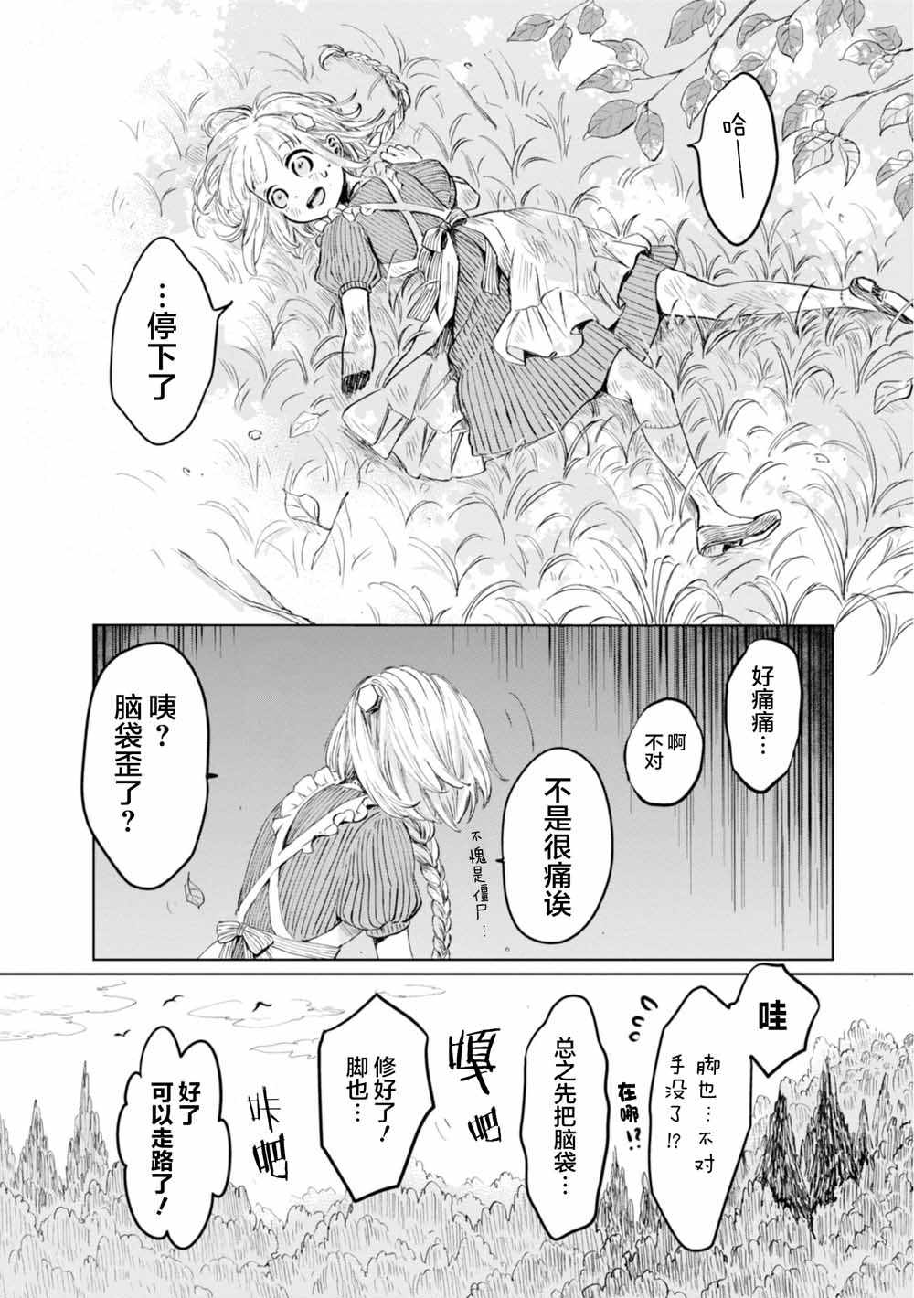 《已故恋人夏洛特》漫画最新章节第4话免费下拉式在线观看章节第【8】张图片