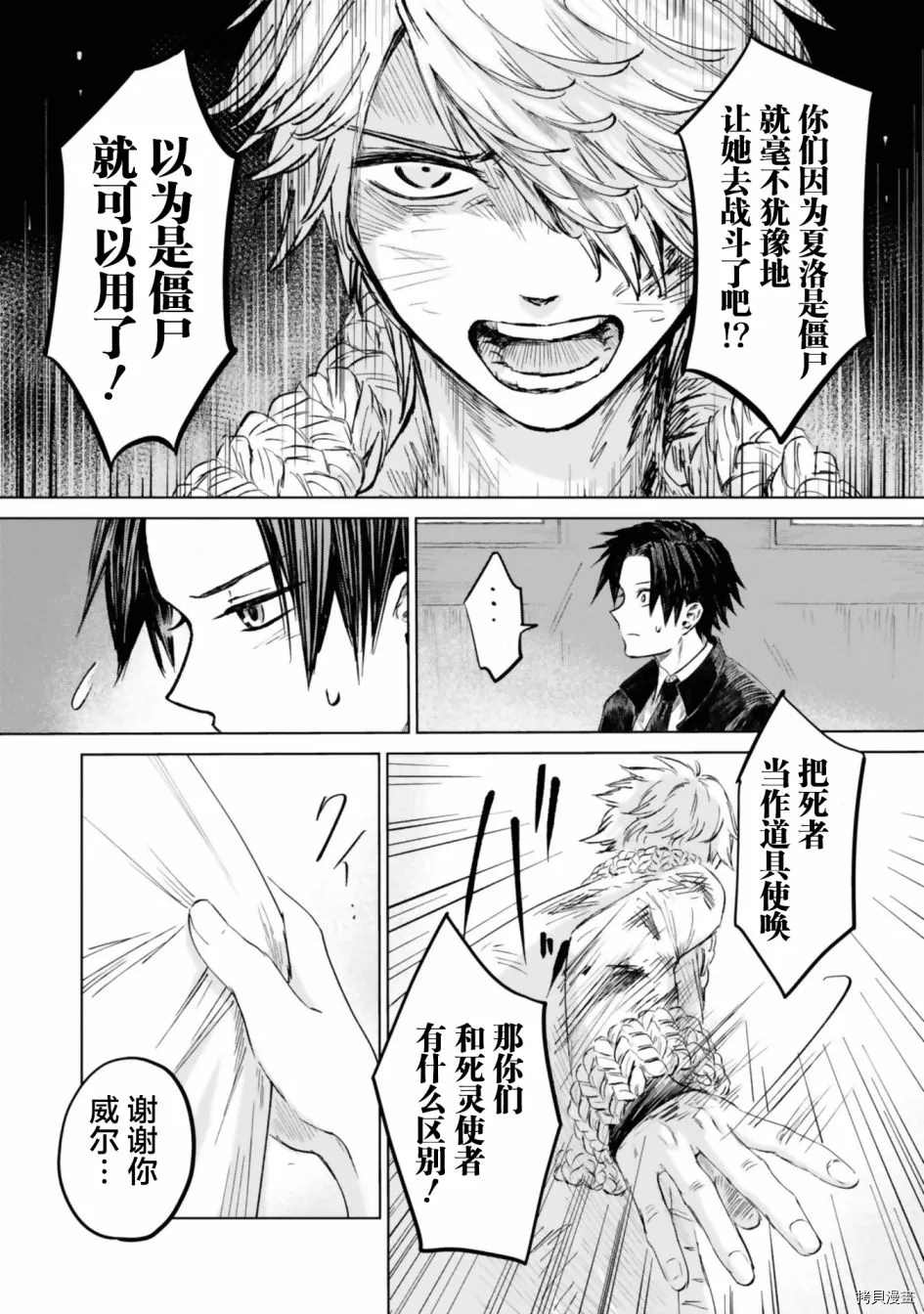 《已故恋人夏洛特》漫画最新章节第16话免费下拉式在线观看章节第【9】张图片