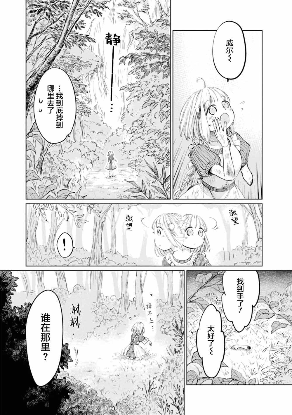 《已故恋人夏洛特》漫画最新章节第4话免费下拉式在线观看章节第【9】张图片