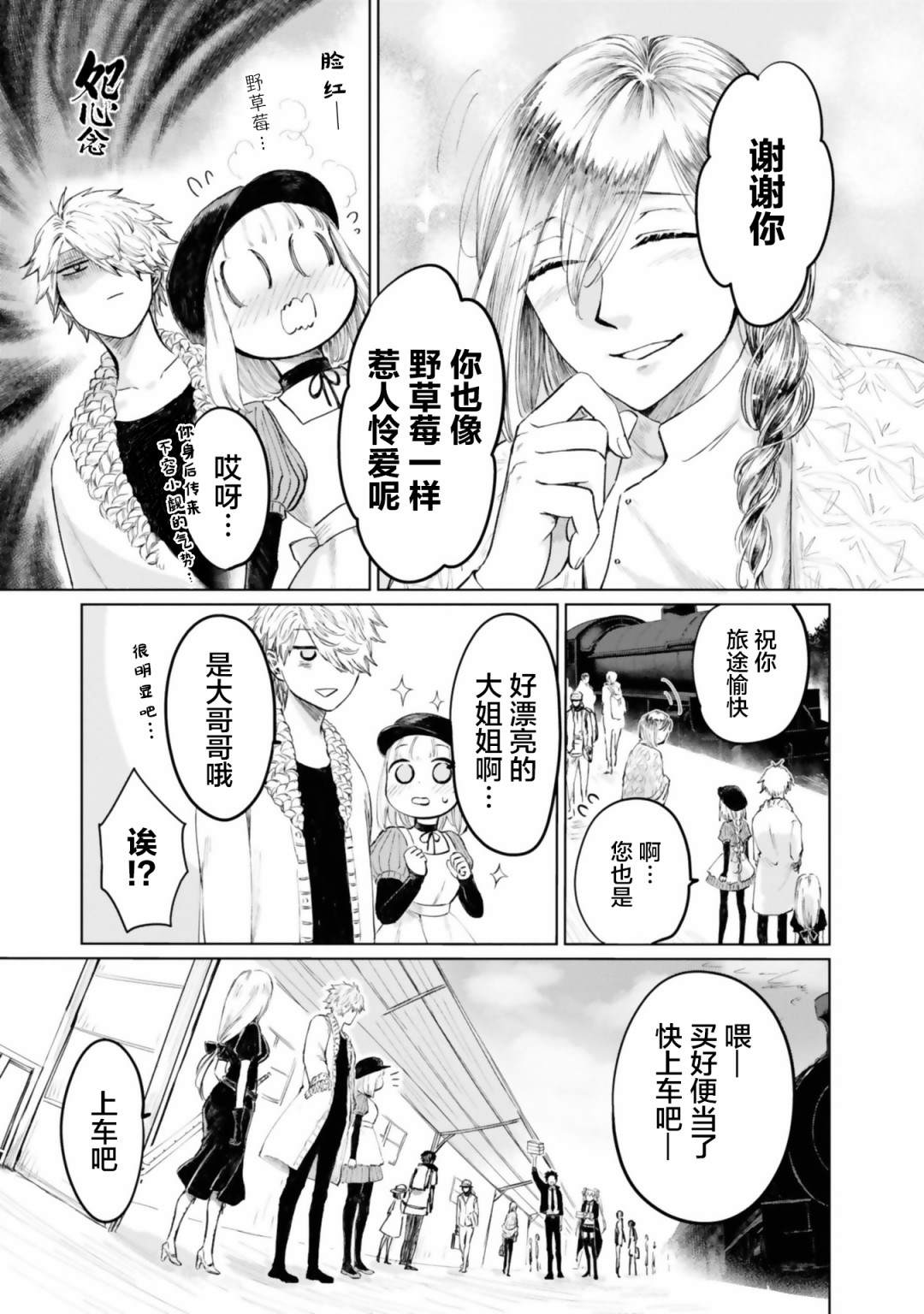 《已故恋人夏洛特》漫画最新章节第10话免费下拉式在线观看章节第【15】张图片