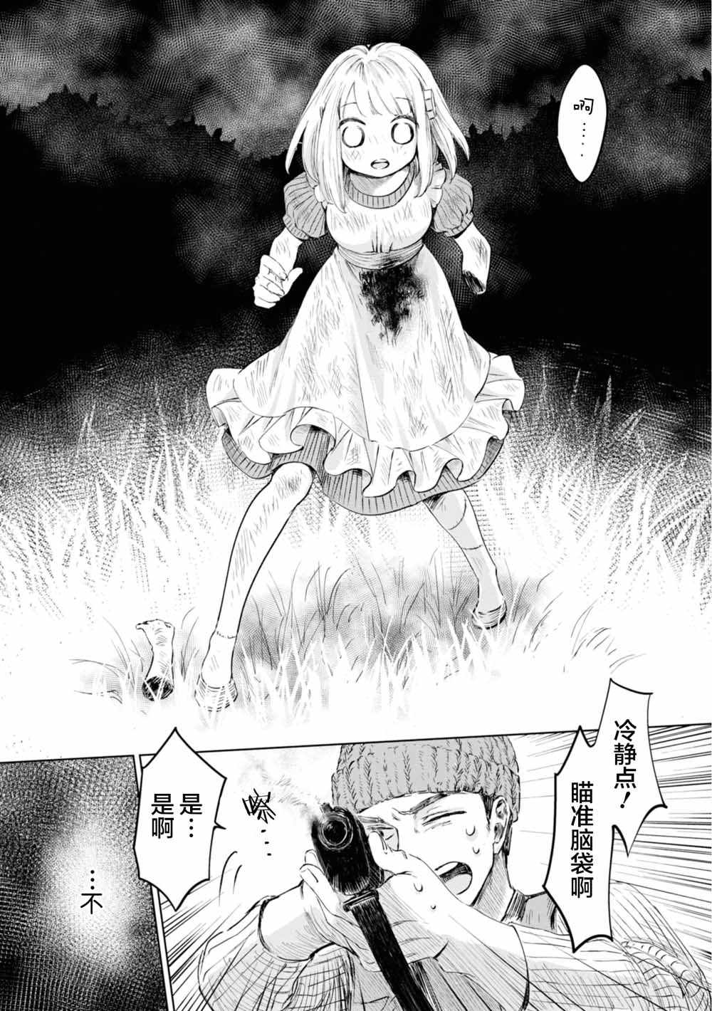 《已故恋人夏洛特》漫画最新章节第4话免费下拉式在线观看章节第【12】张图片