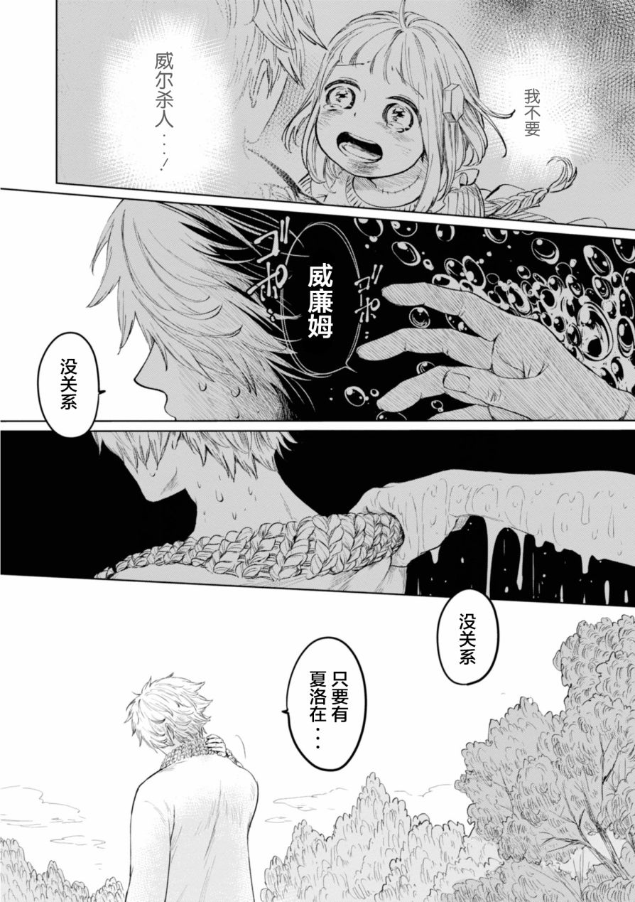 《已故恋人夏洛特》漫画最新章节第5话免费下拉式在线观看章节第【17】张图片