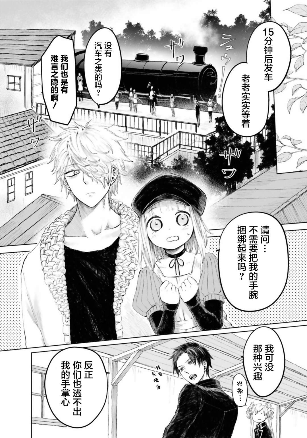 《已故恋人夏洛特》漫画最新章节第10话免费下拉式在线观看章节第【12】张图片