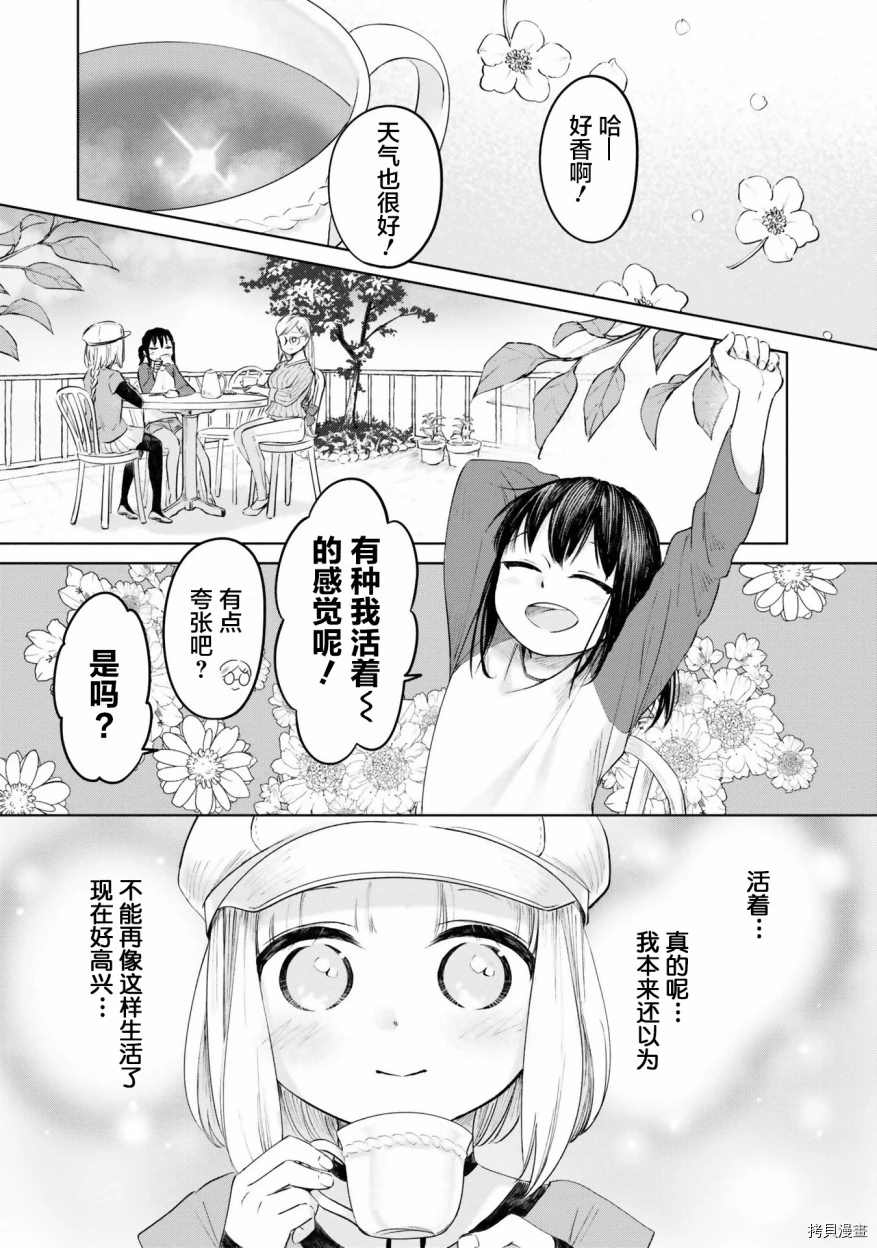 《已故恋人夏洛特》漫画最新章节第20话免费下拉式在线观看章节第【9】张图片