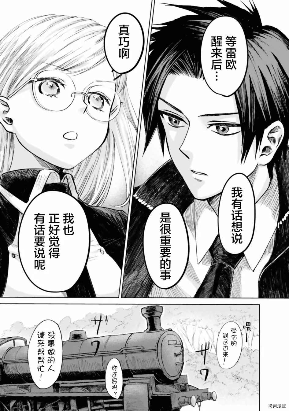 《已故恋人夏洛特》漫画最新章节第16话免费下拉式在线观看章节第【15】张图片