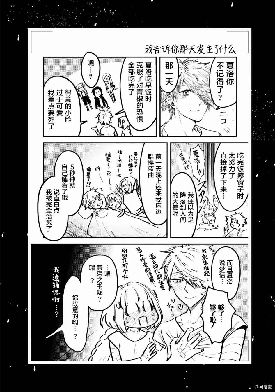 《已故恋人夏洛特》漫画最新章节第19话免费下拉式在线观看章节第【22】张图片