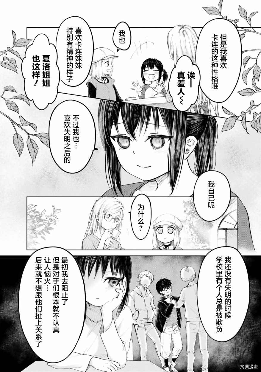 《已故恋人夏洛特》漫画最新章节第20话免费下拉式在线观看章节第【10】张图片