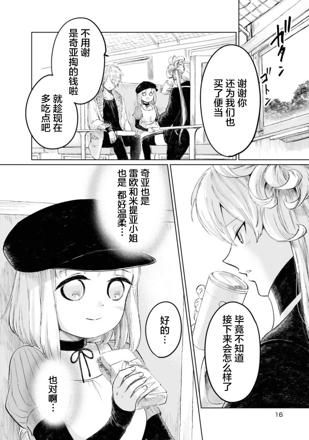 《已故恋人夏洛特》漫画最新章节第10话免费下拉式在线观看章节第【16】张图片