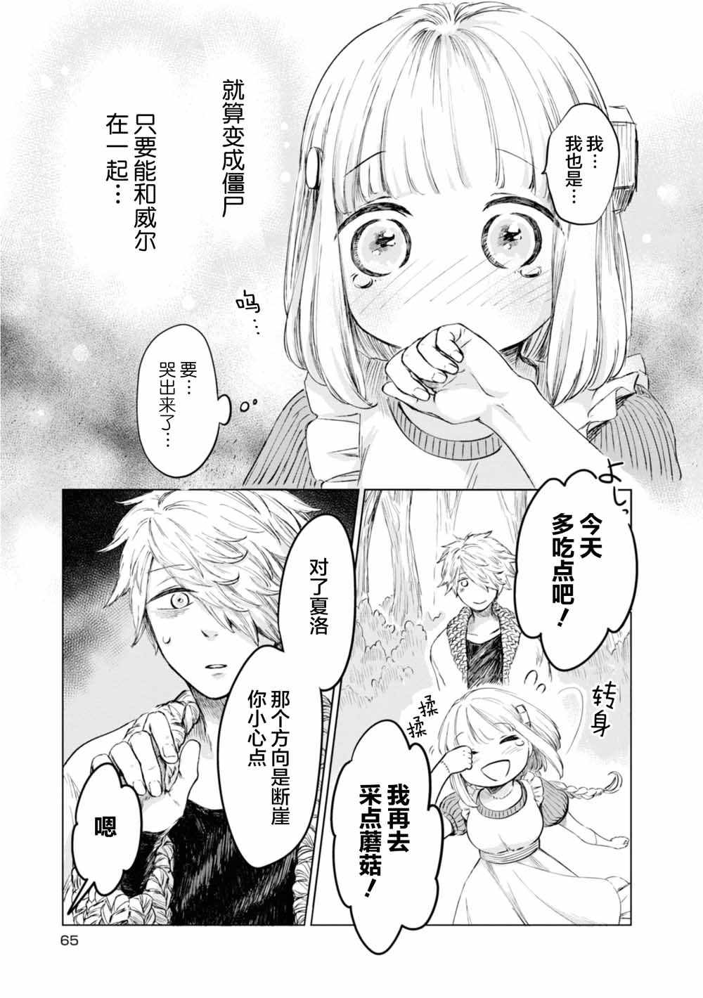 《已故恋人夏洛特》漫画最新章节第4话免费下拉式在线观看章节第【5】张图片