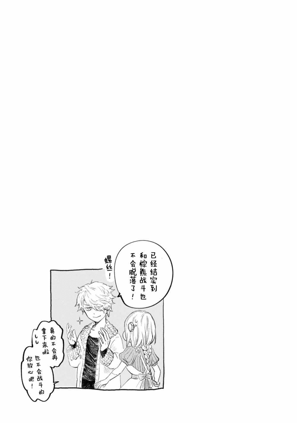 《已故恋人夏洛特》漫画最新章节第3话免费下拉式在线观看章节第【17】张图片