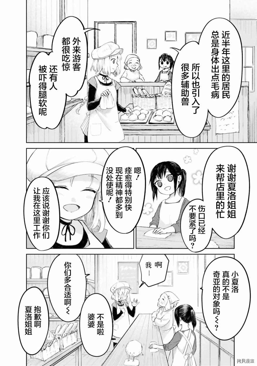 《已故恋人夏洛特》漫画最新章节第20话免费下拉式在线观看章节第【4】张图片