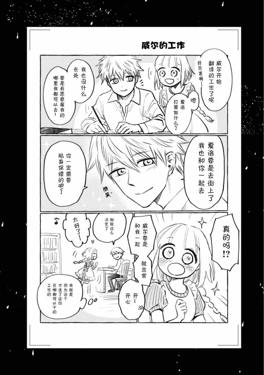 《已故恋人夏洛特》漫画最新章节第2话免费下拉式在线观看章节第【15】张图片