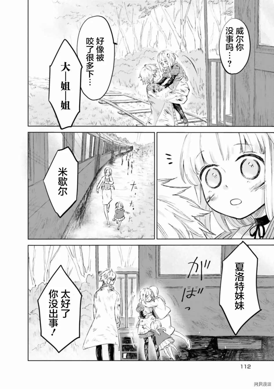 《已故恋人夏洛特》漫画最新章节第16话免费下拉式在线观看章节第【6】张图片