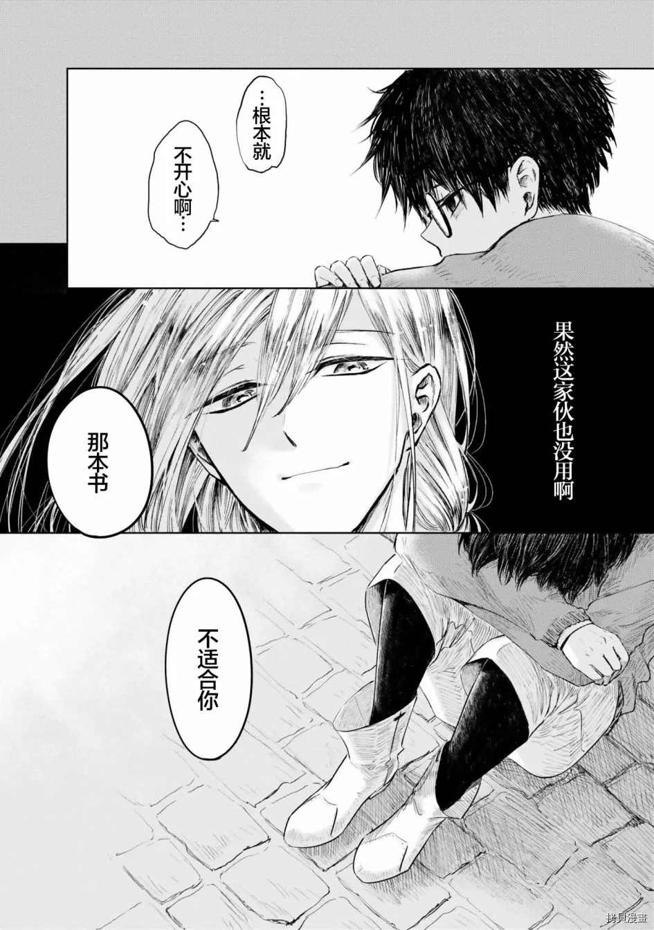 《已故恋人夏洛特》漫画最新章节第19话免费下拉式在线观看章节第【20】张图片