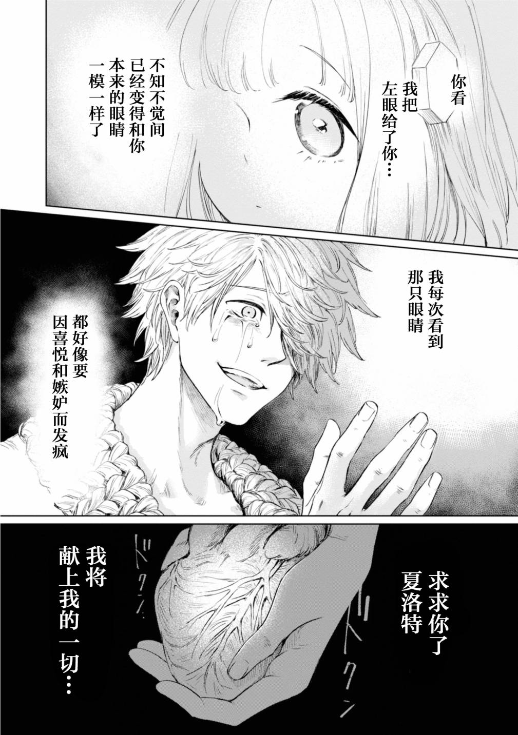 《已故恋人夏洛特》漫画最新章节第7话免费下拉式在线观看章节第【9】张图片