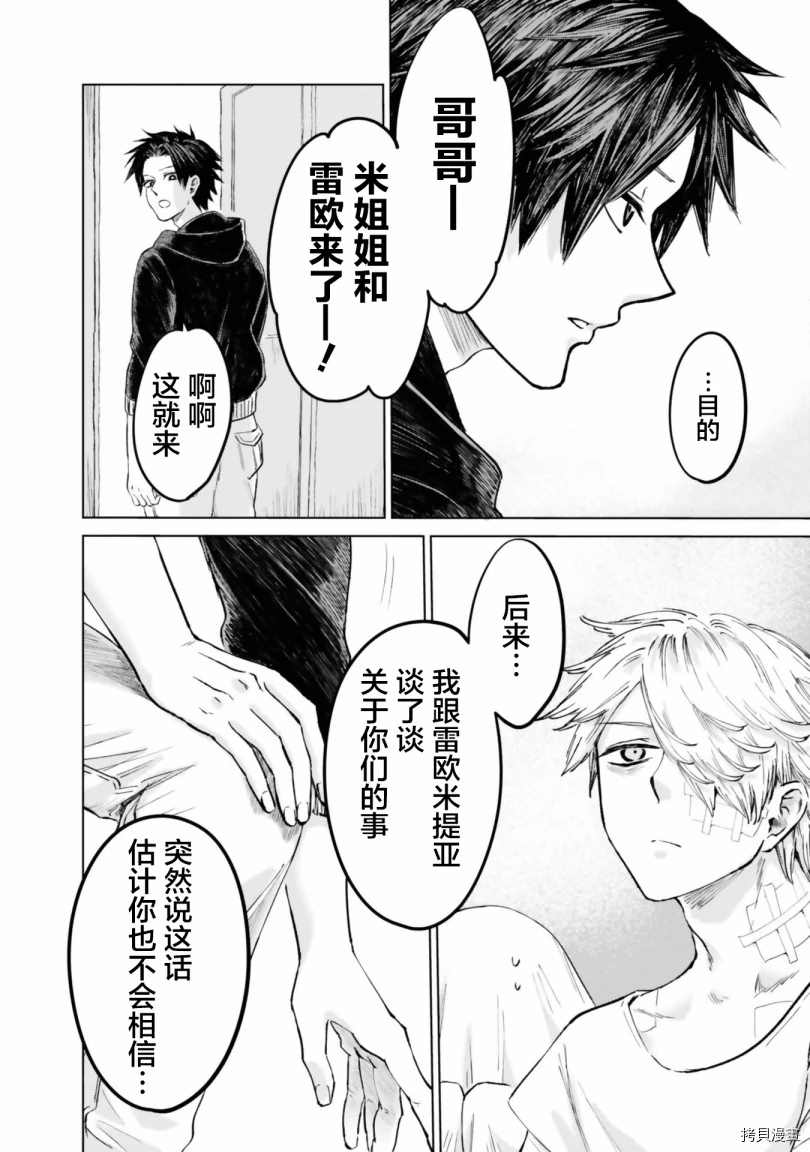 《已故恋人夏洛特》漫画最新章节第17话免费下拉式在线观看章节第【18】张图片