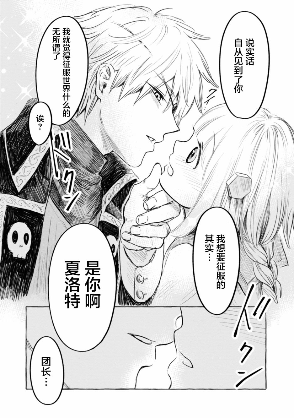 《已故恋人夏洛特》漫画最新章节第9.5话免费下拉式在线观看章节第【4】张图片