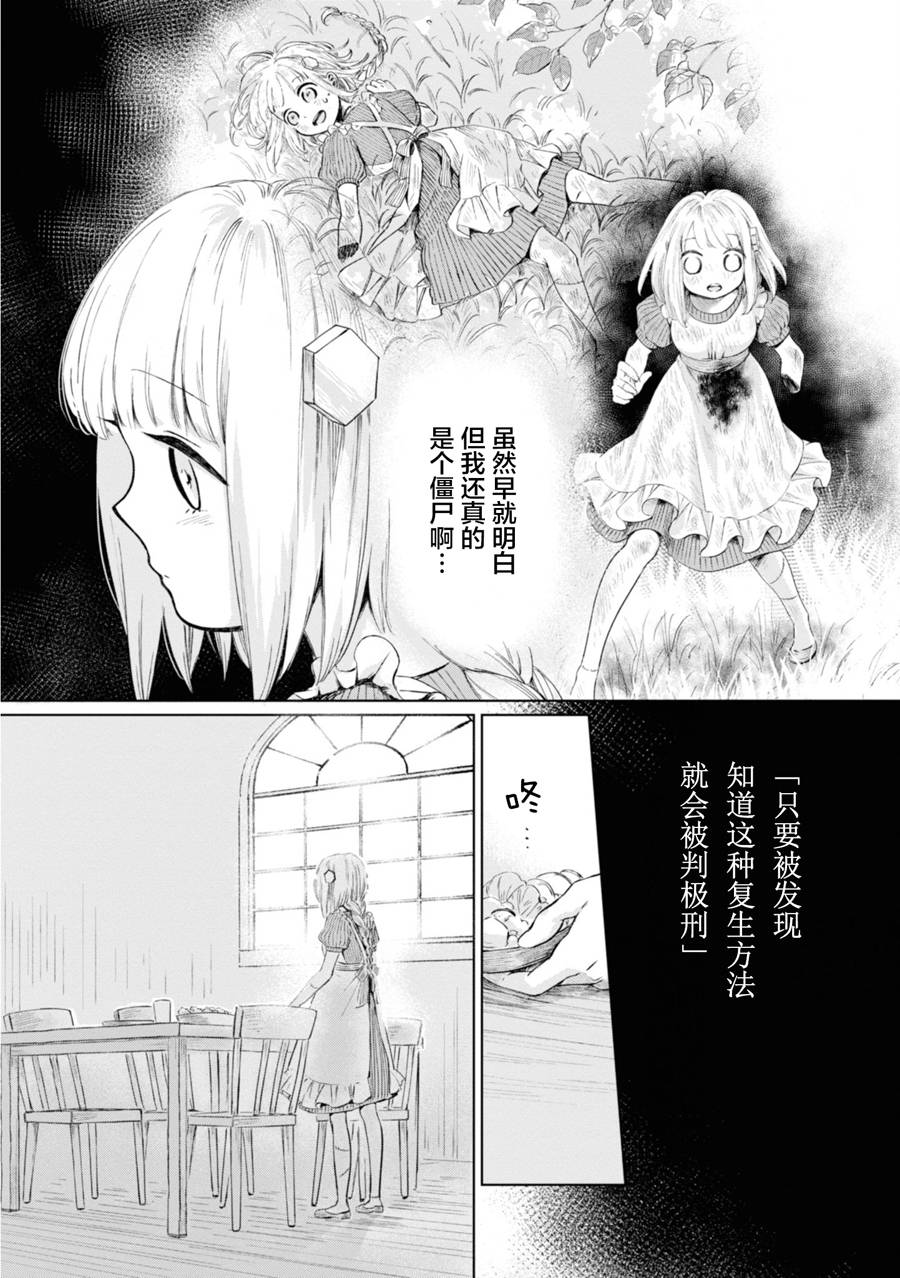 《已故恋人夏洛特》漫画最新章节第6话免费下拉式在线观看章节第【5】张图片