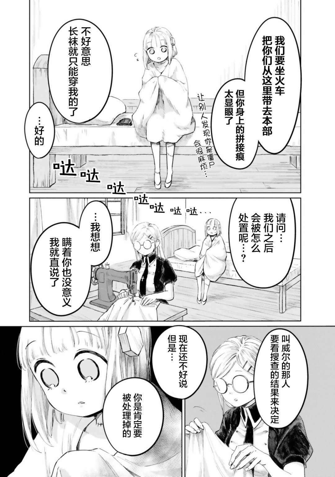 《已故恋人夏洛特》漫画最新章节第10话免费下拉式在线观看章节第【7】张图片