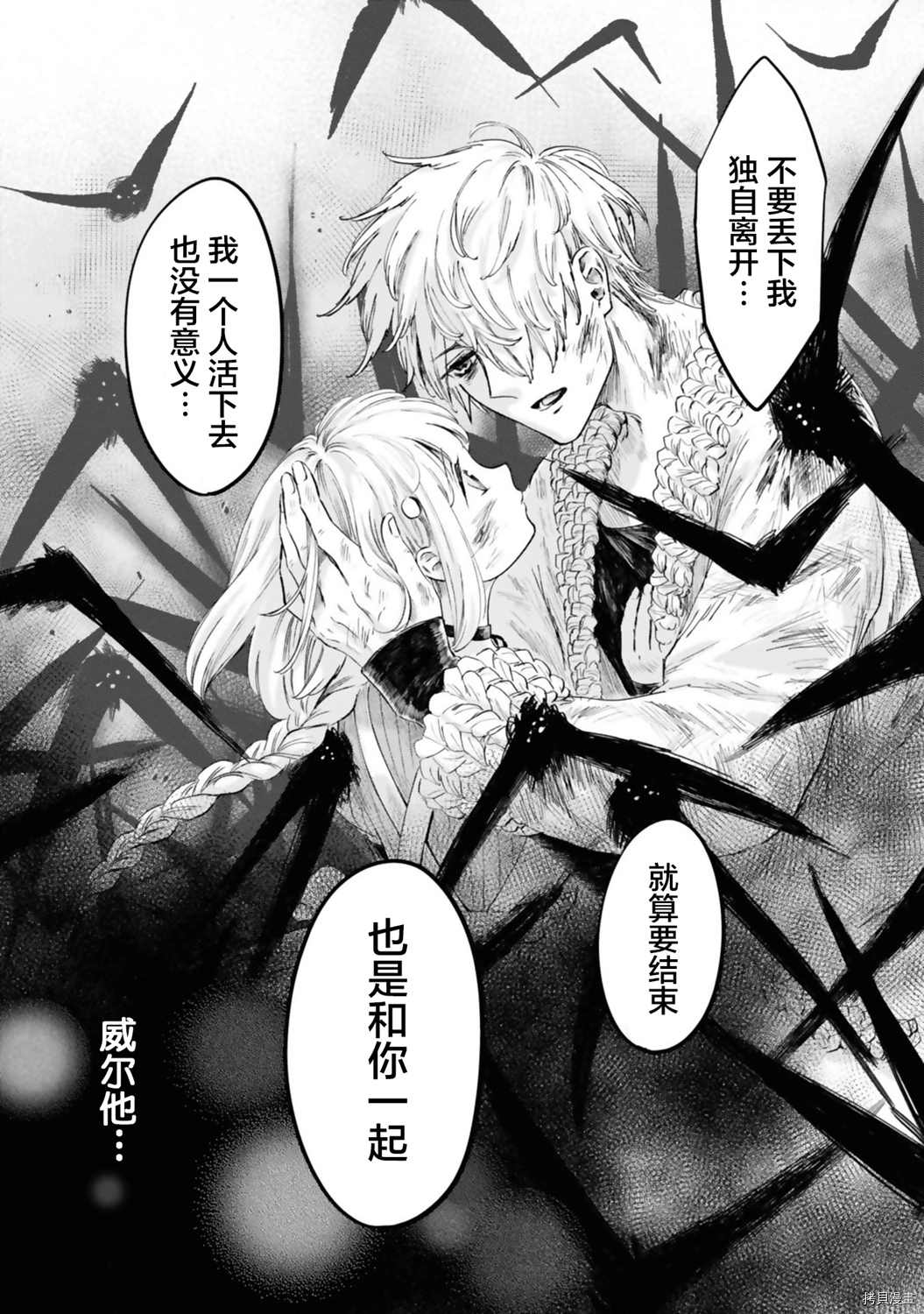 《已故恋人夏洛特》漫画最新章节第15话免费下拉式在线观看章节第【8】张图片