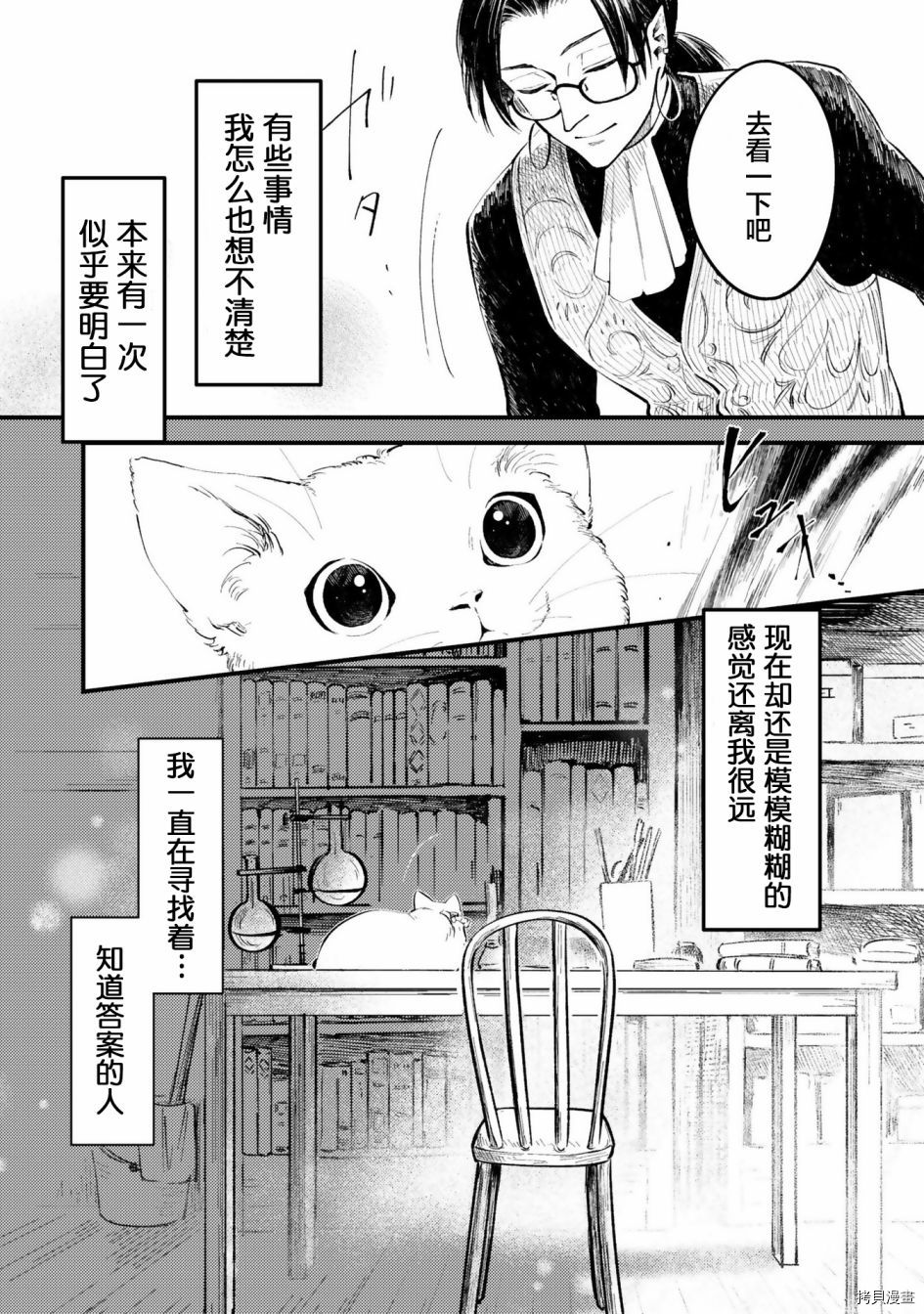 《已故恋人夏洛特》漫画最新章节番外2免费下拉式在线观看章节第【24】张图片