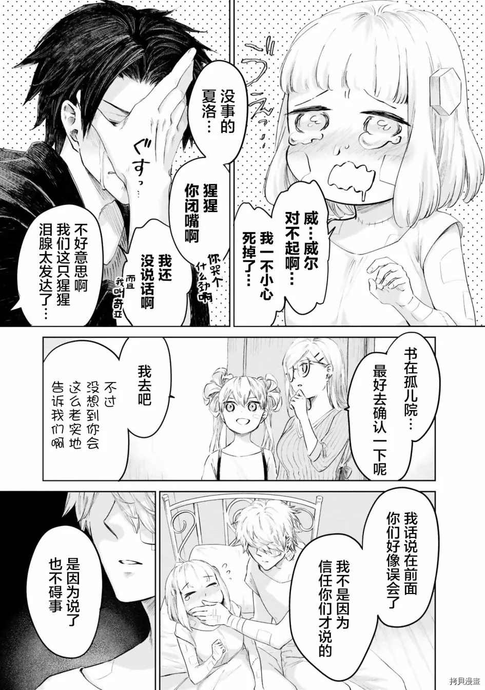 《已故恋人夏洛特》漫画最新章节第19话免费下拉式在线观看章节第【11】张图片