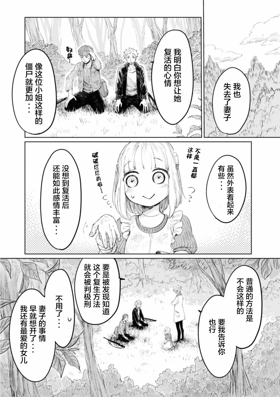 《已故恋人夏洛特》漫画最新章节第5话免费下拉式在线观看章节第【13】张图片