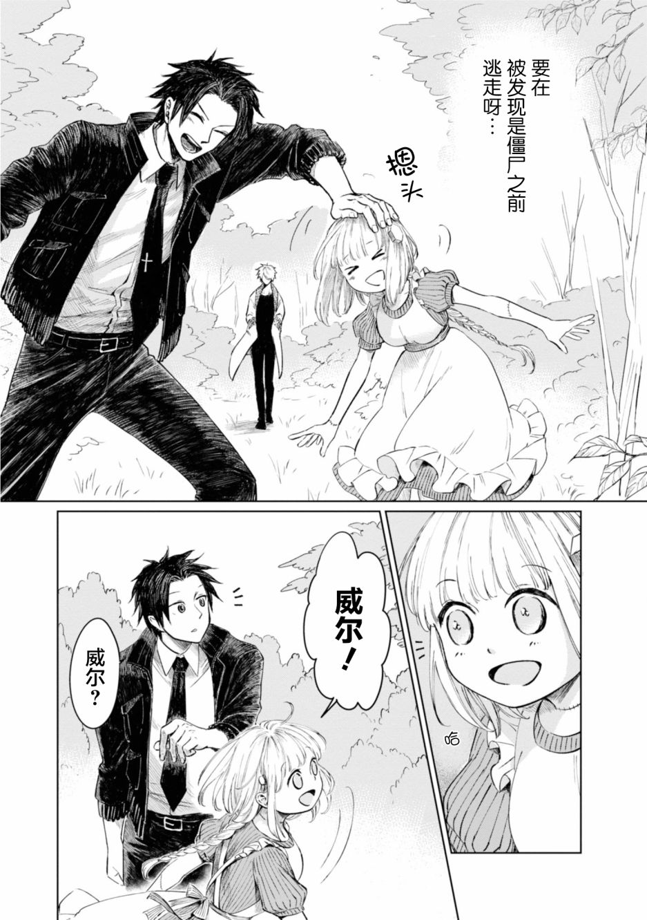 《已故恋人夏洛特》漫画最新章节第8话免费下拉式在线观看章节第【13】张图片