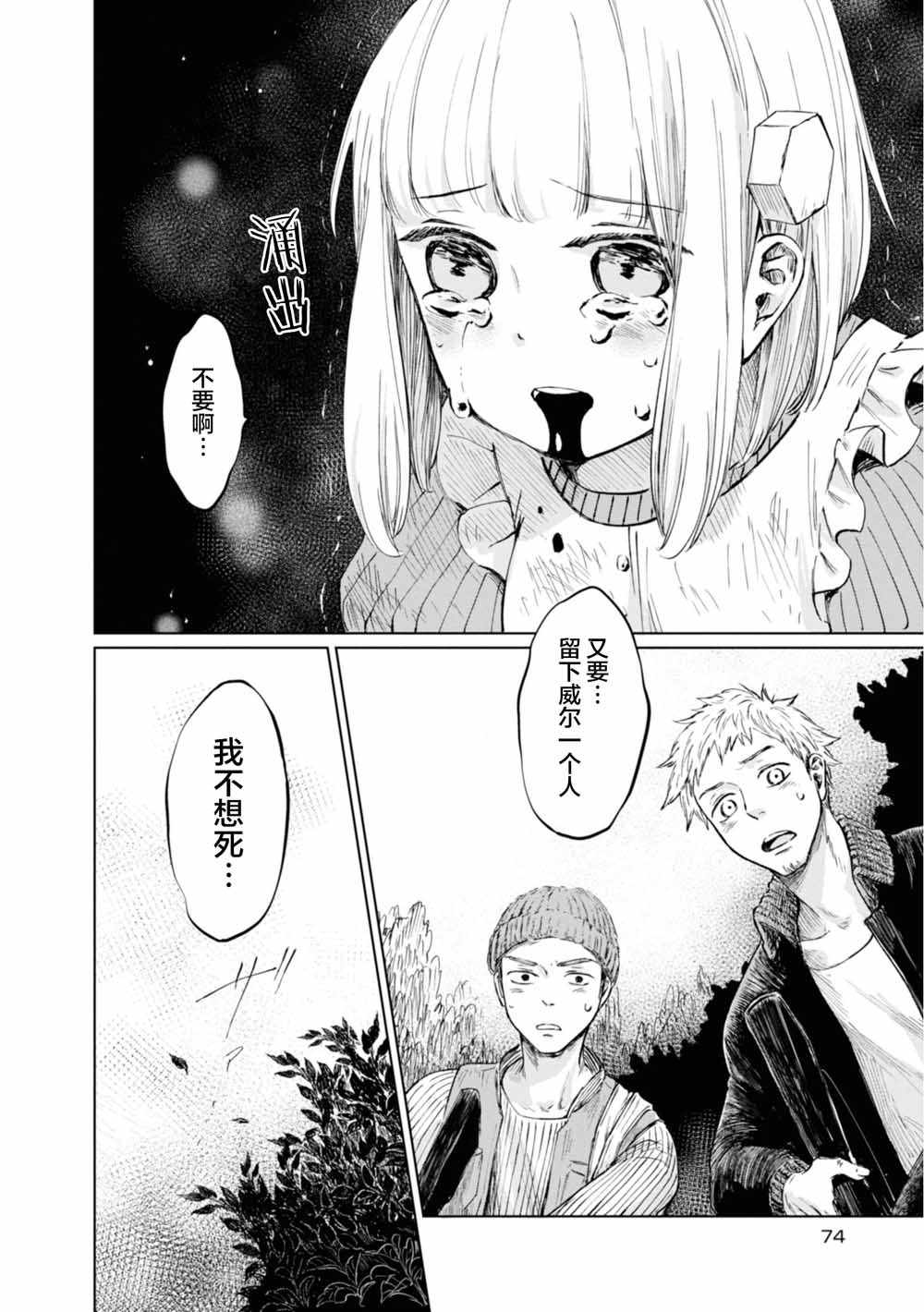 《已故恋人夏洛特》漫画最新章节第4话免费下拉式在线观看章节第【14】张图片