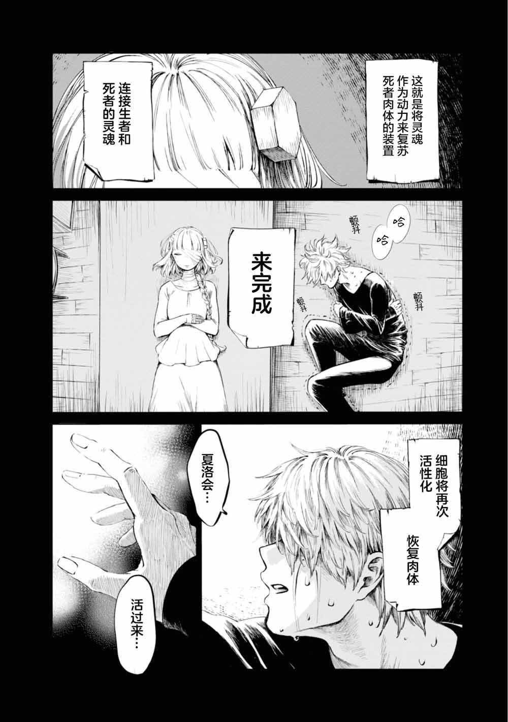 《已故恋人夏洛特》漫画最新章节第3话免费下拉式在线观看章节第【6】张图片