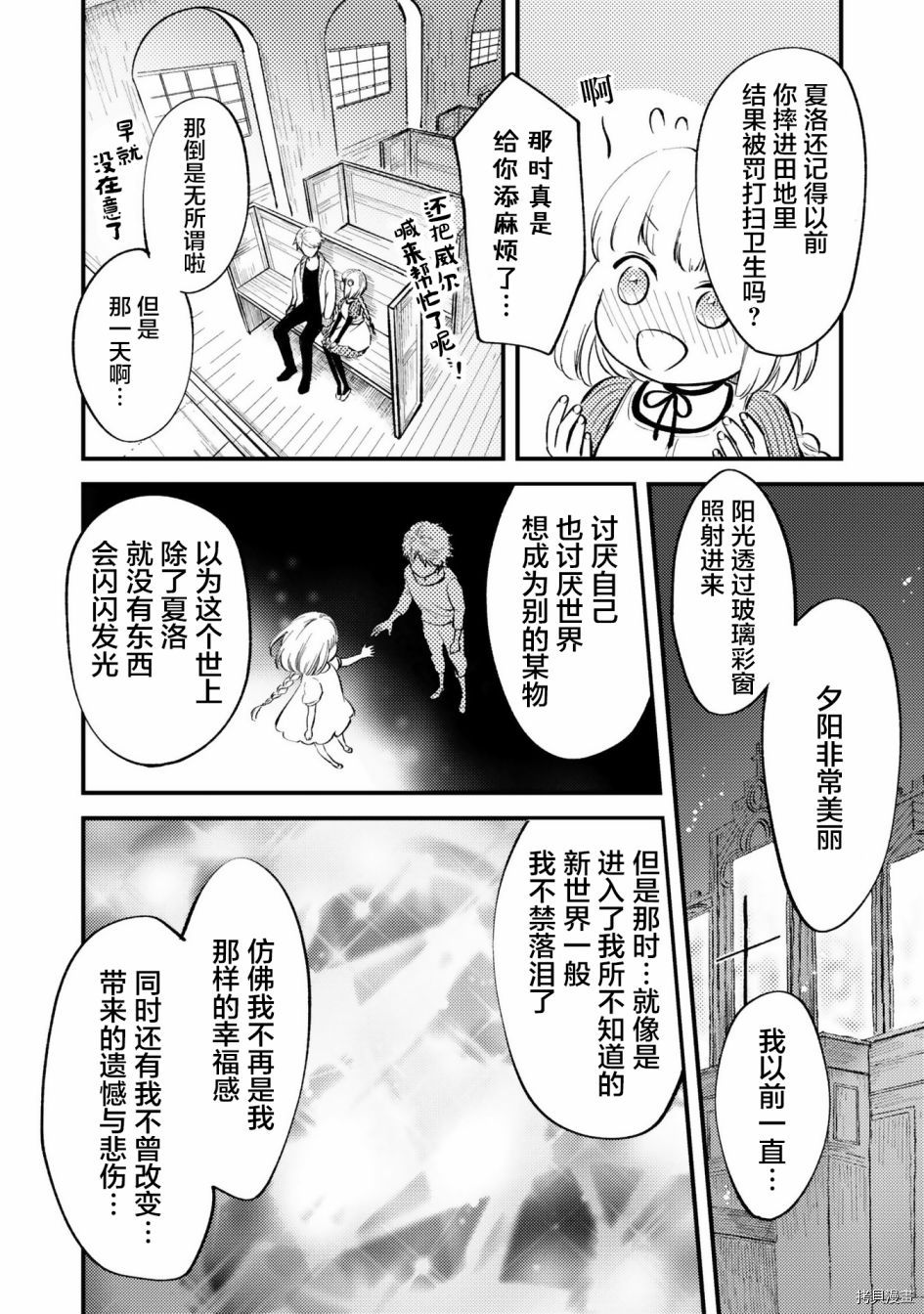 《已故恋人夏洛特》漫画最新章节番外04免费下拉式在线观看章节第【9】张图片