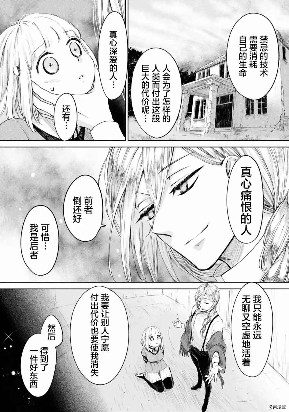 《已故恋人夏洛特》漫画最新章节第21话免费下拉式在线观看章节第【4】张图片