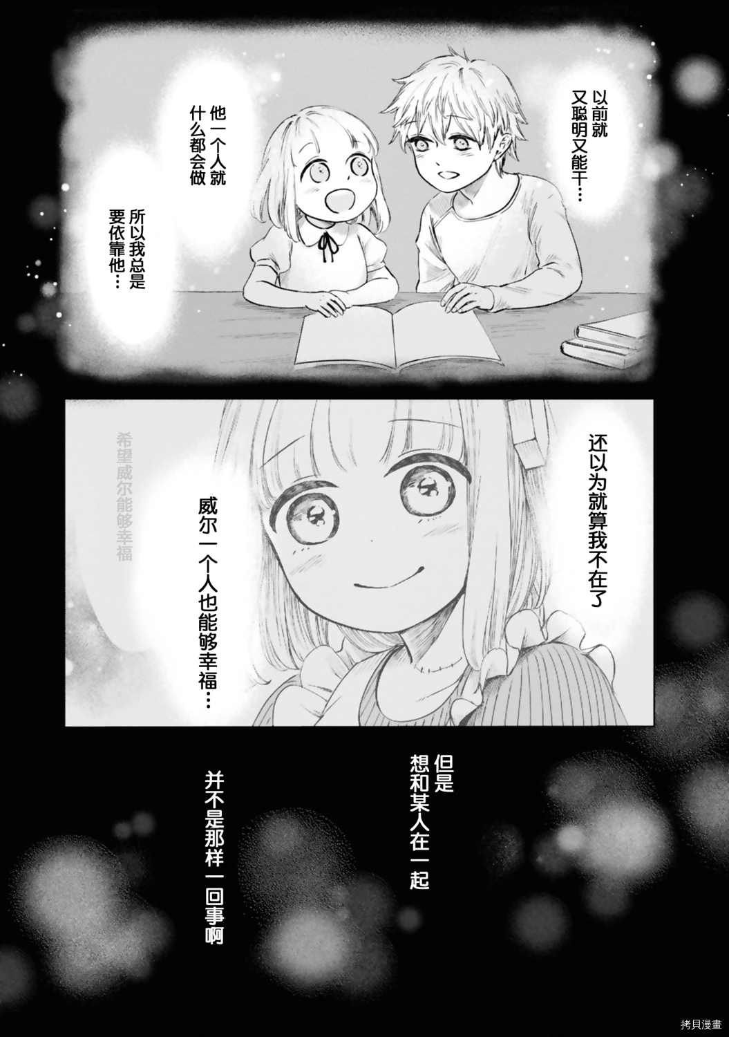 《已故恋人夏洛特》漫画最新章节第15话免费下拉式在线观看章节第【9】张图片