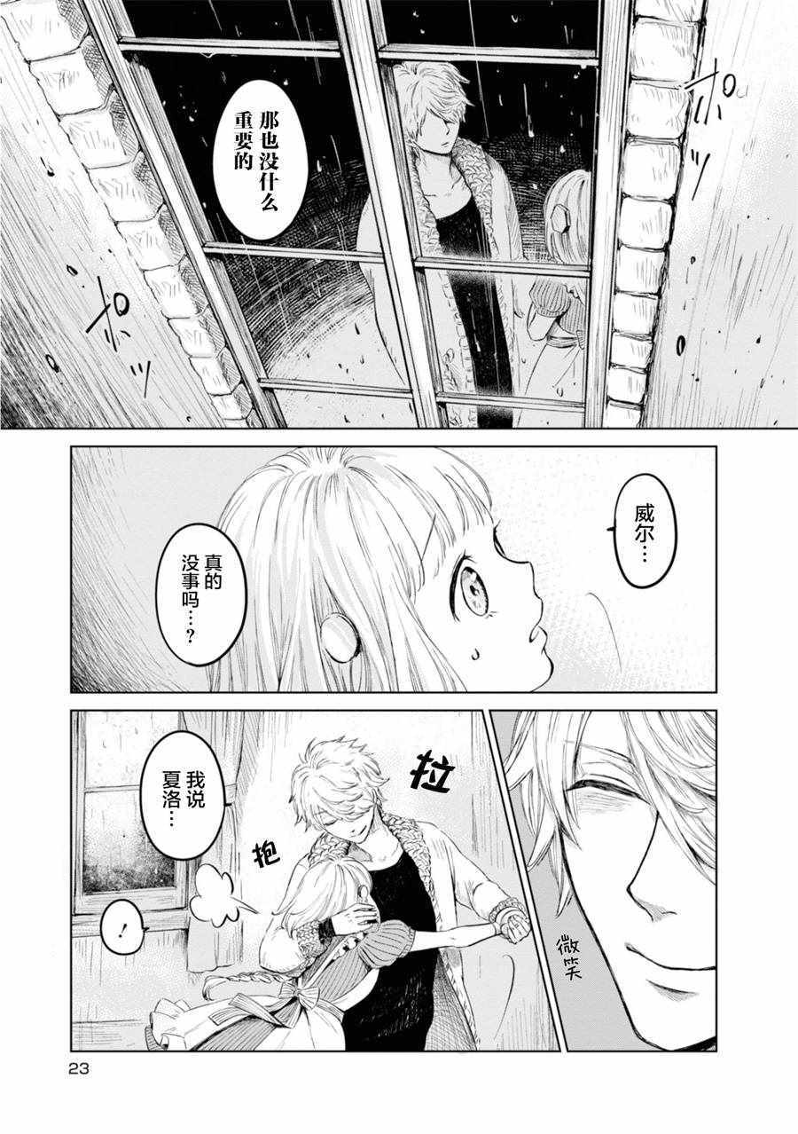 《已故恋人夏洛特》漫画最新章节第1话免费下拉式在线观看章节第【25】张图片