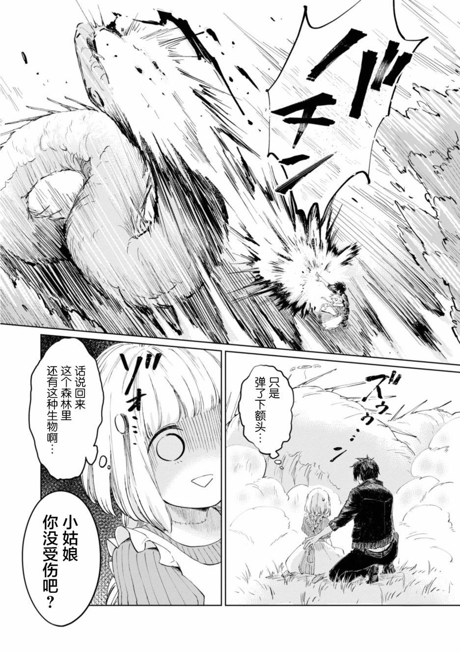 《已故恋人夏洛特》漫画最新章节第8话免费下拉式在线观看章节第【5】张图片