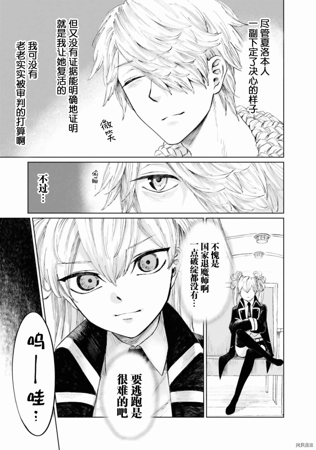 《已故恋人夏洛特》漫画最新章节第11话免费下拉式在线观看章节第【3】张图片