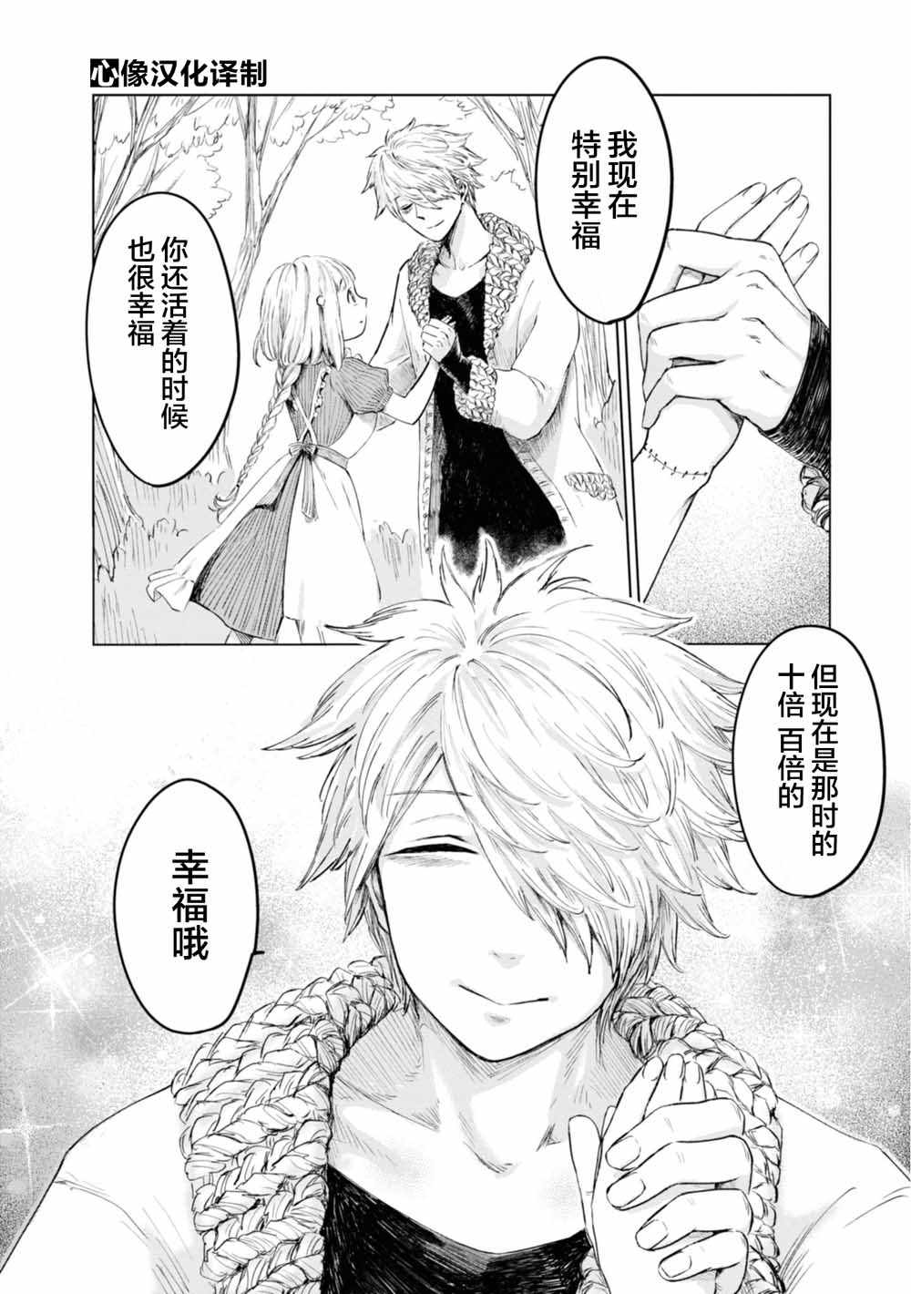 《已故恋人夏洛特》漫画最新章节第4话免费下拉式在线观看章节第【4】张图片