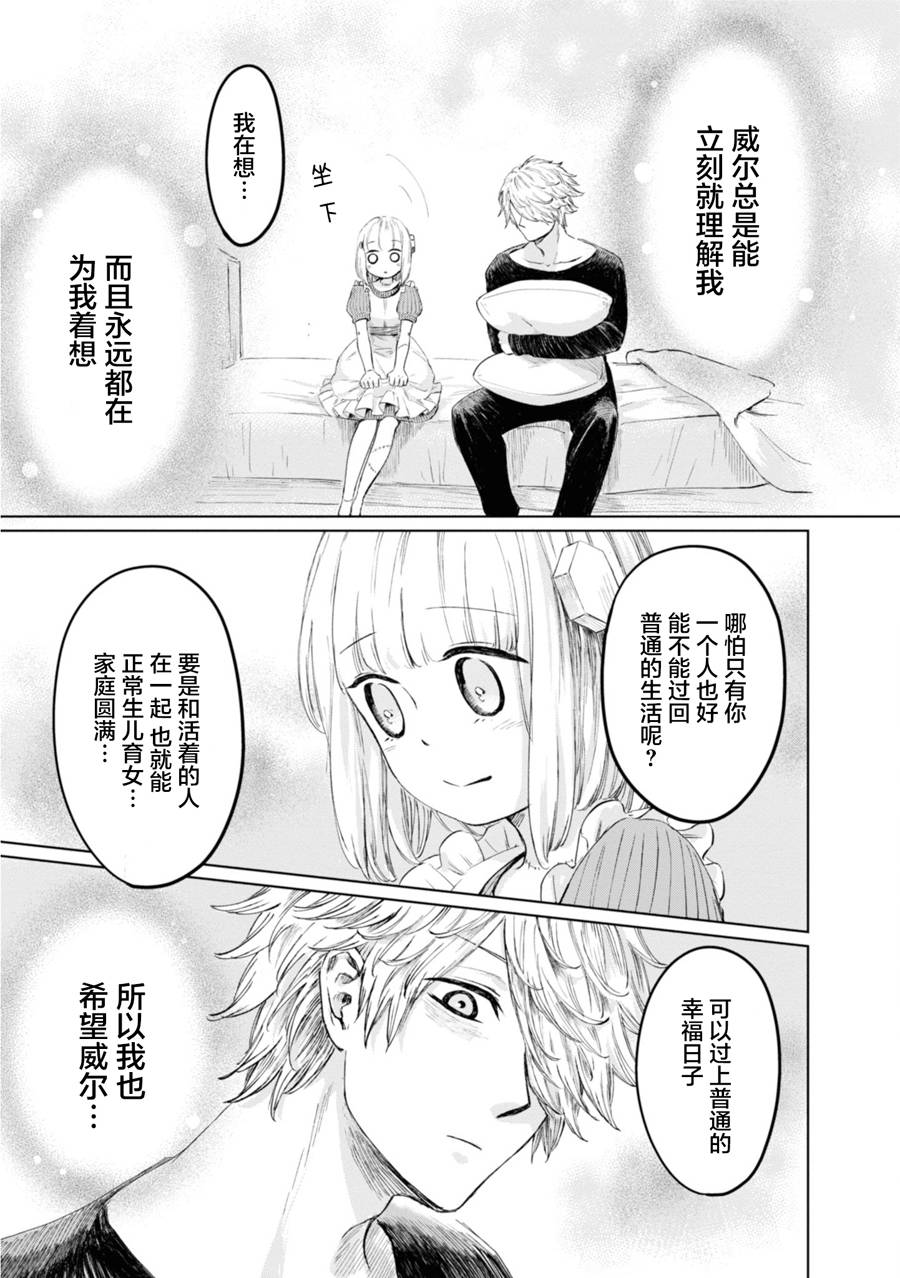 《已故恋人夏洛特》漫画最新章节第6话免费下拉式在线观看章节第【7】张图片