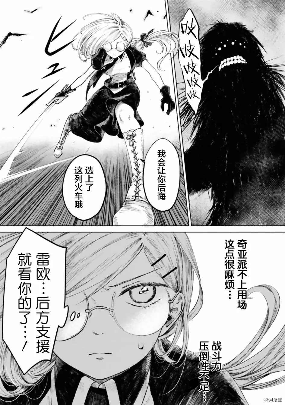 《已故恋人夏洛特》漫画最新章节第12话免费下拉式在线观看章节第【11】张图片