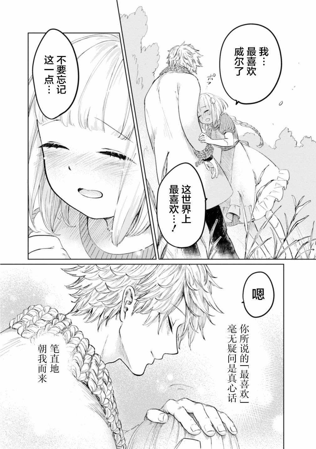 《已故恋人夏洛特》漫画最新章节第7话免费下拉式在线观看章节第【7】张图片