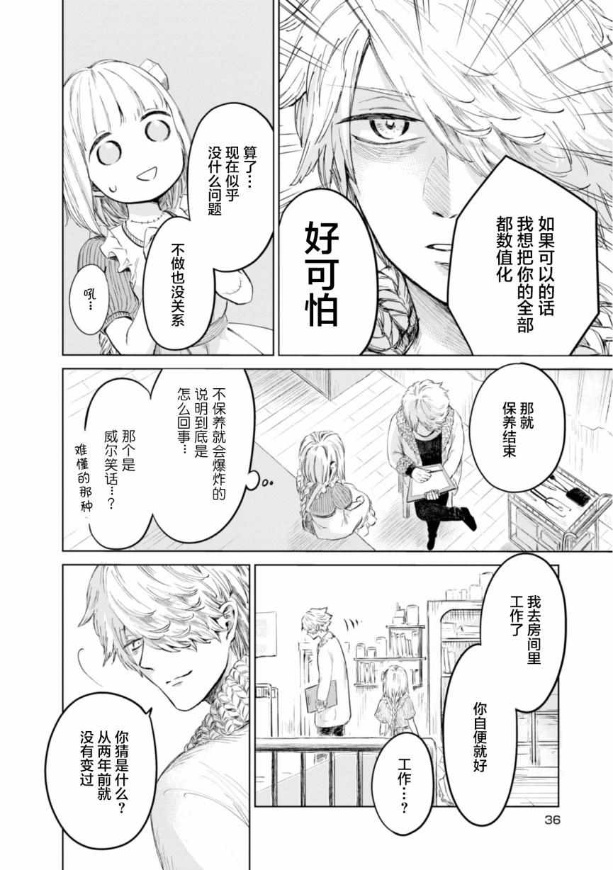 《已故恋人夏洛特》漫画最新章节第2话免费下拉式在线观看章节第【10】张图片