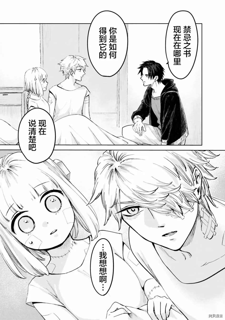 《已故恋人夏洛特》漫画最新章节第18话免费下拉式在线观看章节第【16】张图片