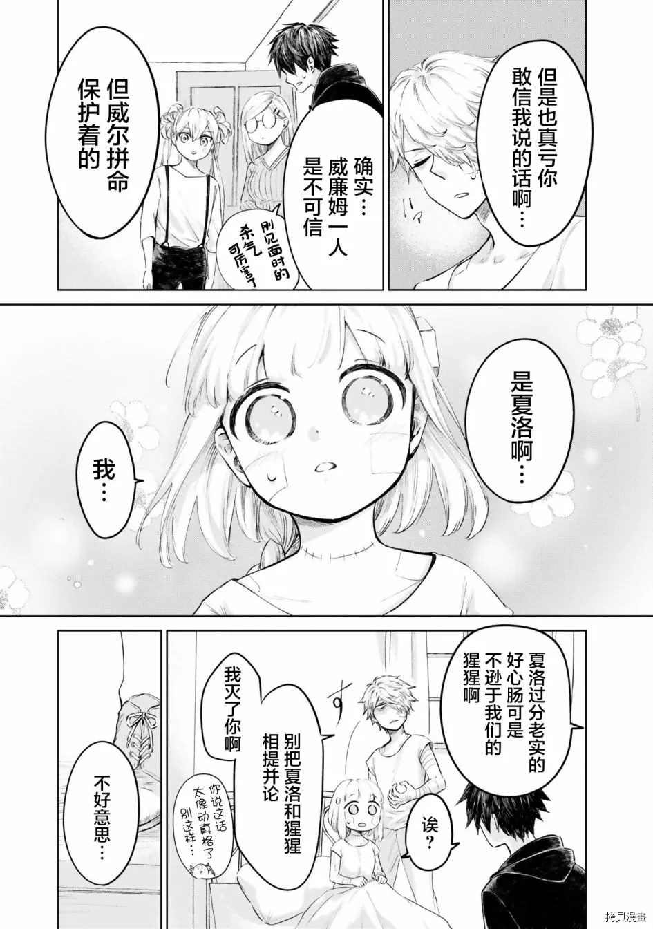 《已故恋人夏洛特》漫画最新章节第19话免费下拉式在线观看章节第【13】张图片