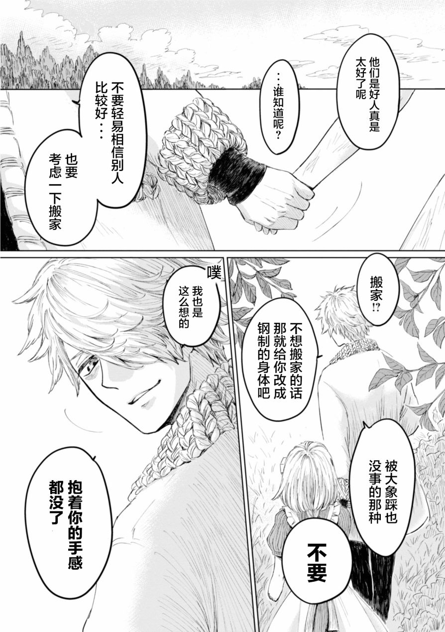 《已故恋人夏洛特》漫画最新章节第5话免费下拉式在线观看章节第【15】张图片