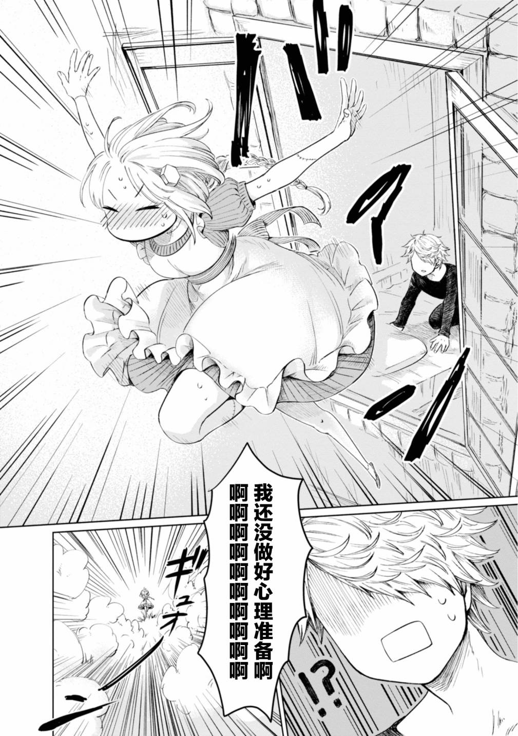 《已故恋人夏洛特》漫画最新章节第7话免费下拉式在线观看章节第【2】张图片